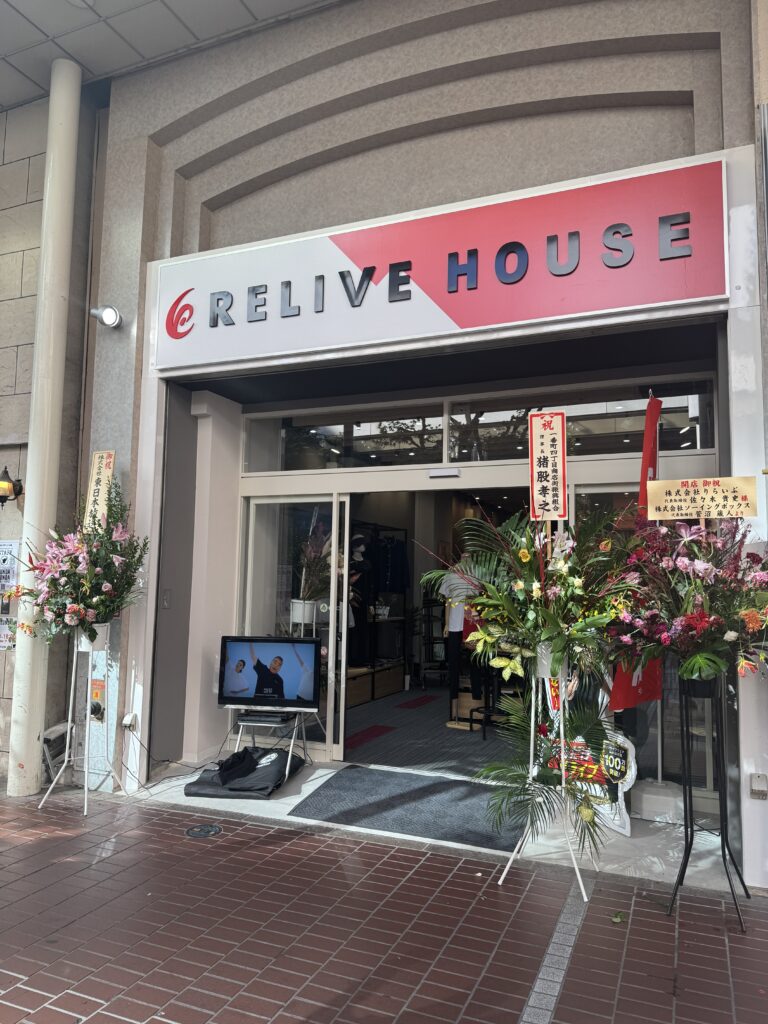 リライブハウスがオープンしました