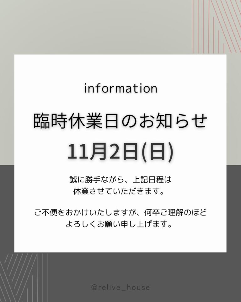 【11月の臨時休業について】