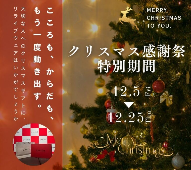 「クリスマス感謝祭」開催のお知らせ