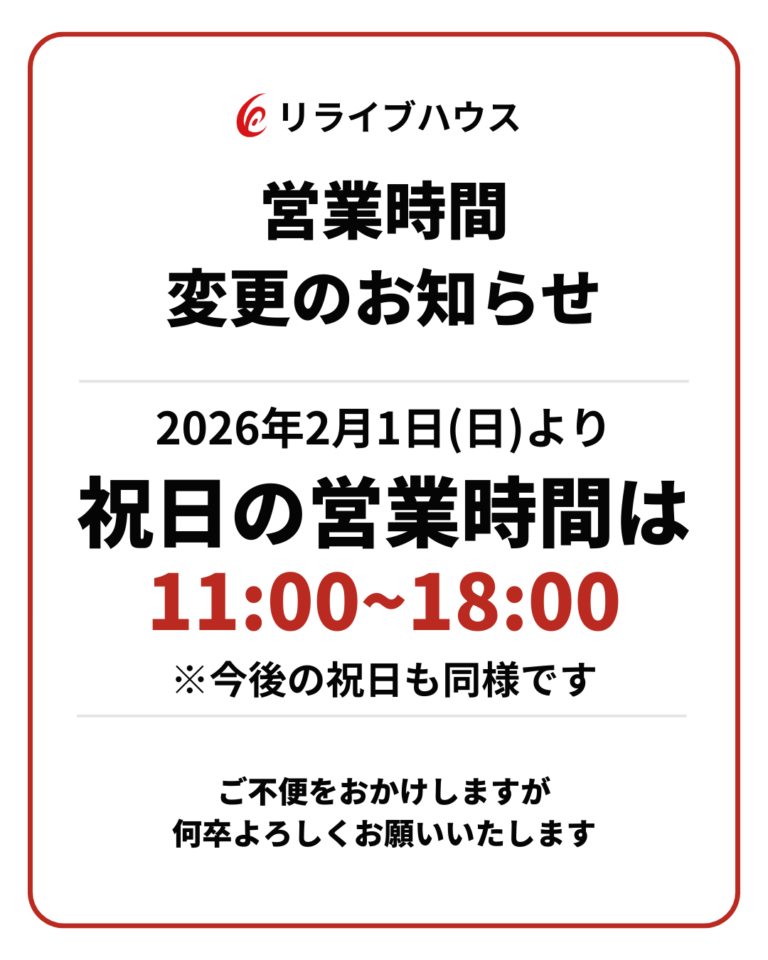祝日の営業時間の変更のお知らせ
