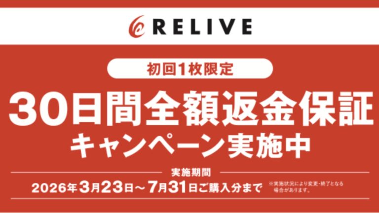 30日間全額返金保証キャンペーン実施中