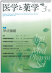 医学雑誌『医学と薬学』2023年2月号の表紙画像