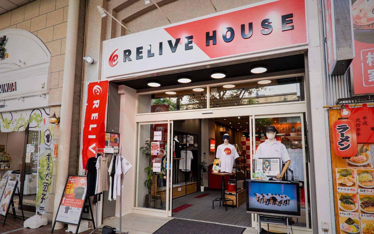 リライブハウス 店舗外観