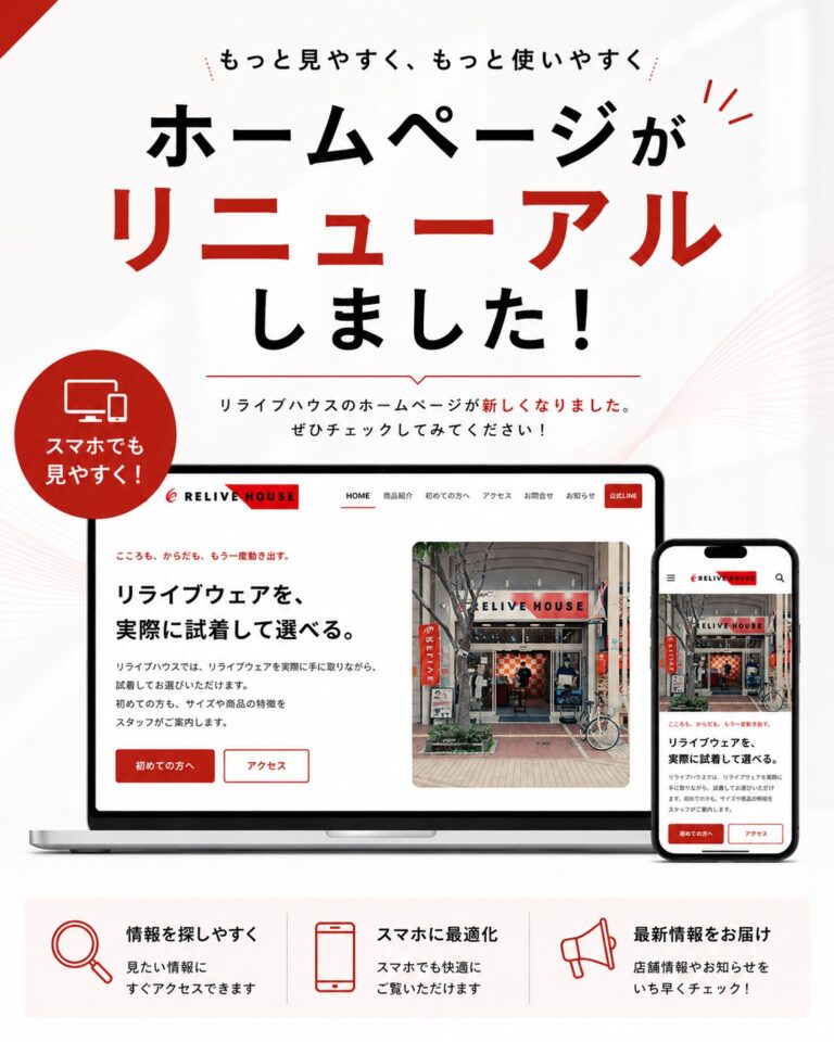 ホームページリニューアルのお知らせ