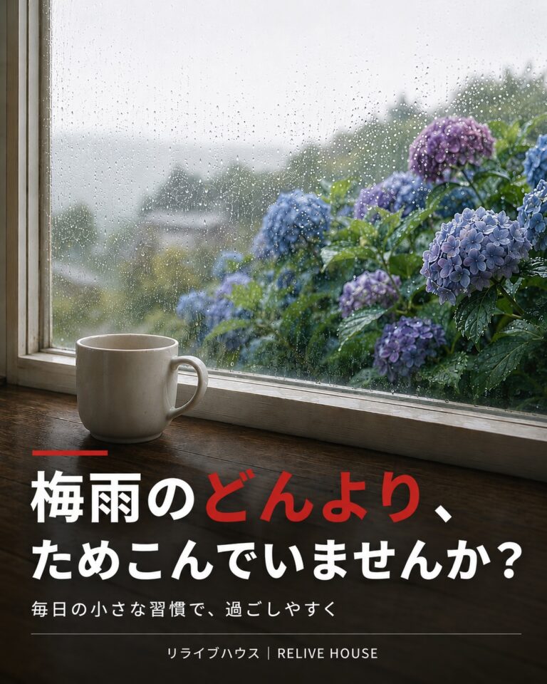 「なんだかだるい」梅雨どきを過ごしやすくする、毎日の小さな習慣