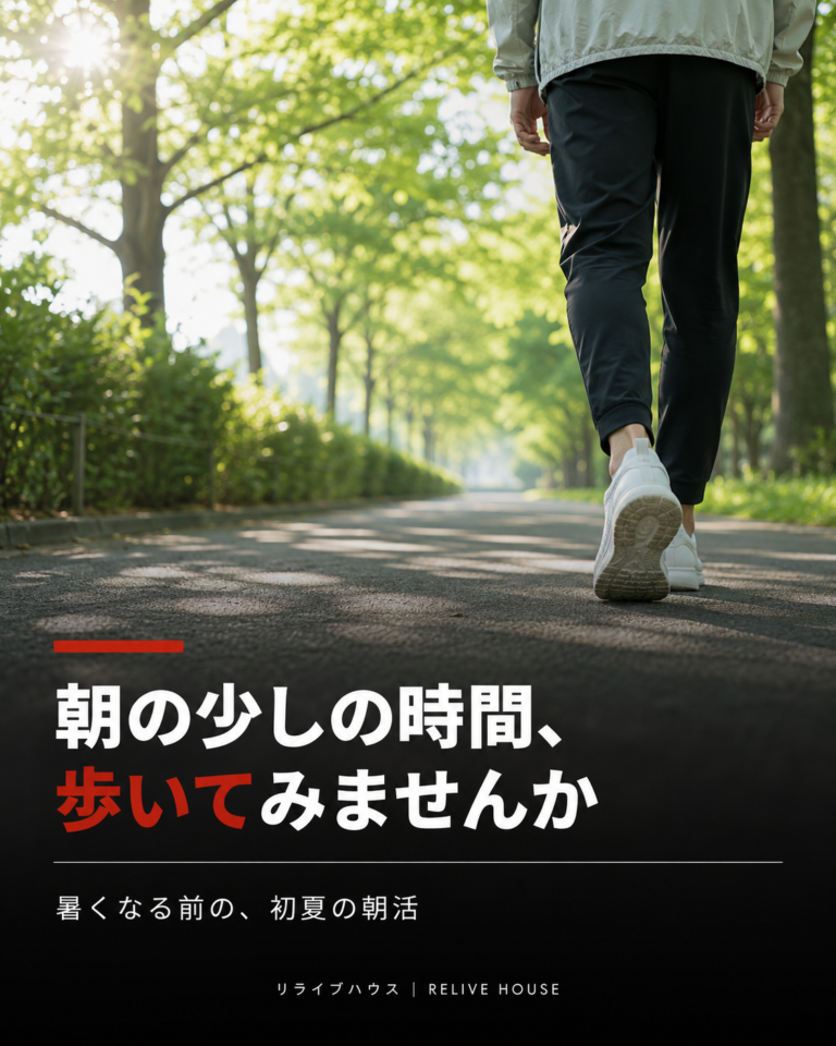 暑くなる前に。初夏は「朝のウォーキング」が気持ちいい