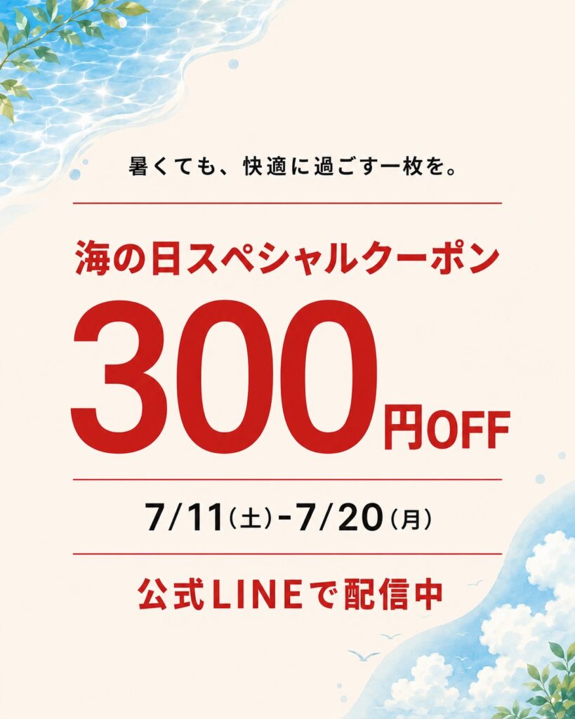 海の日スペシャルクーポン 300円OFF 7/11〜7/20｜リライブハウス