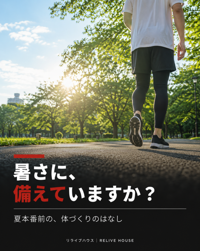 本格的な夏が来る前に。「暑さに備える体づくり」はじめませんか