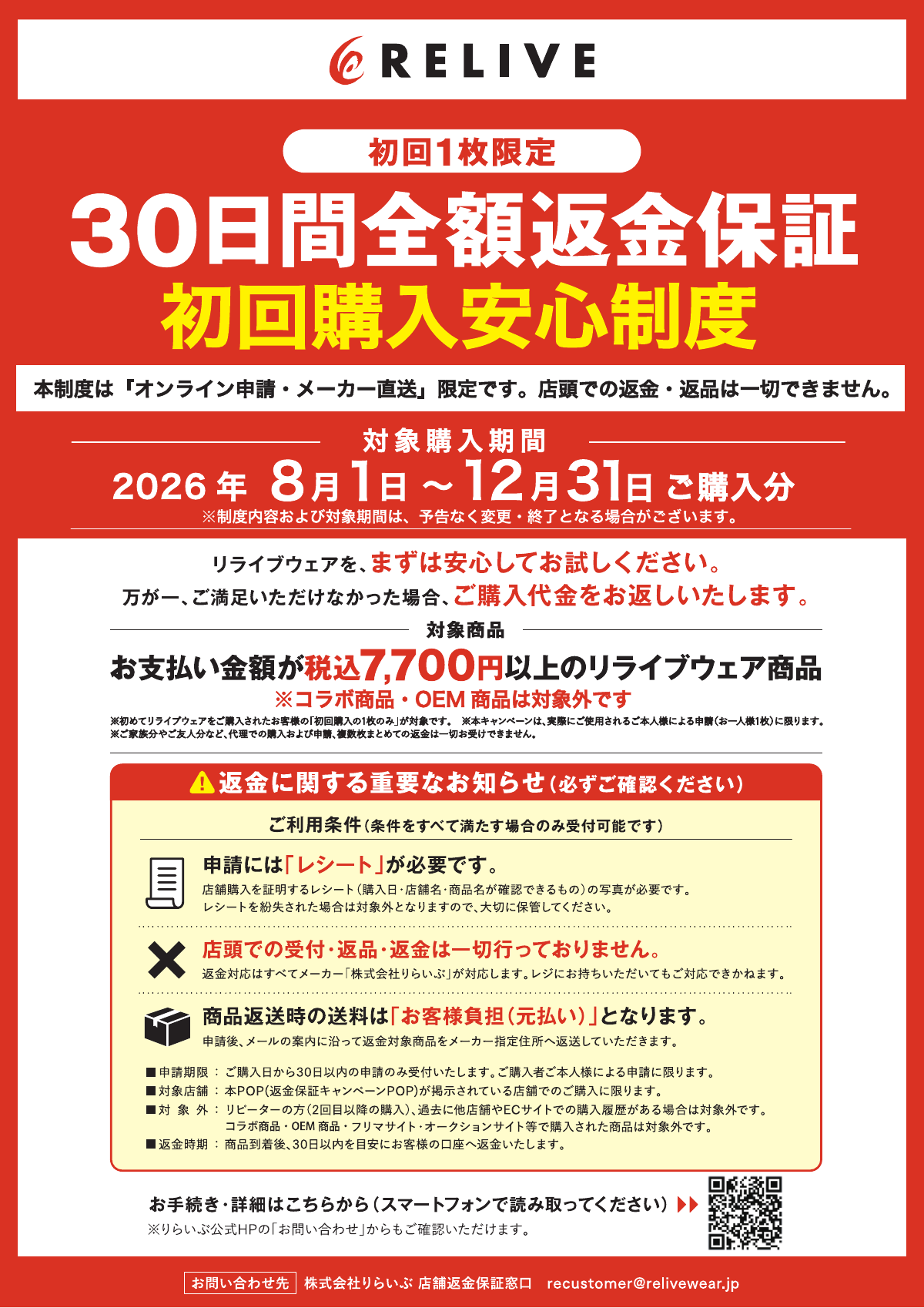 30日間全額返金保証 初回購入安心制度 店舗掲示用POP
