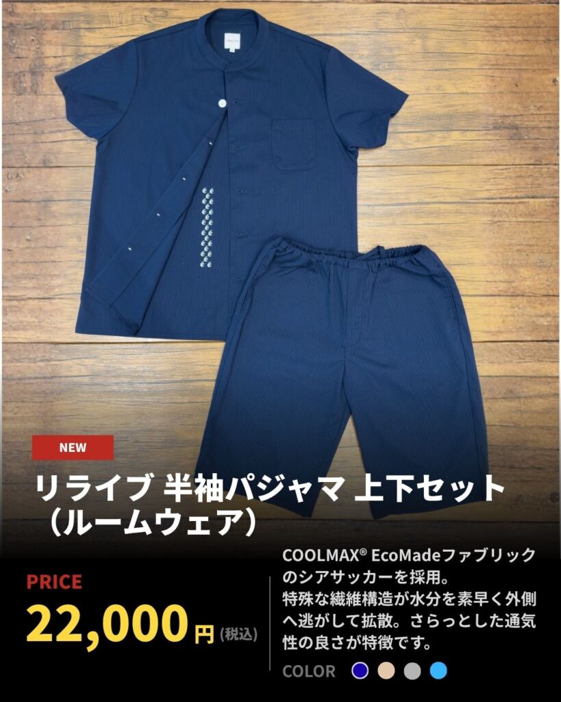 リライブ 半袖パジャマ 上下セット（ルームウェア）22,000円税込